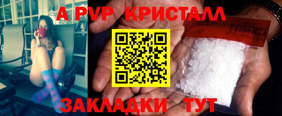 А ПВП Crystall Иркутск