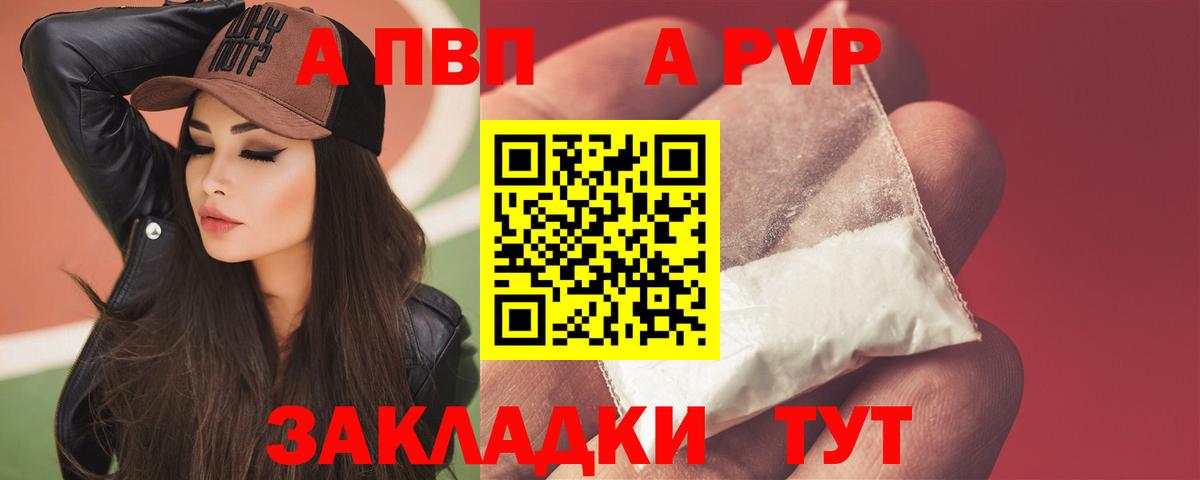Альфа ПВП Соль  A PVP Crystall  Вход с VPN  A PVP VHQ  Иркутск 