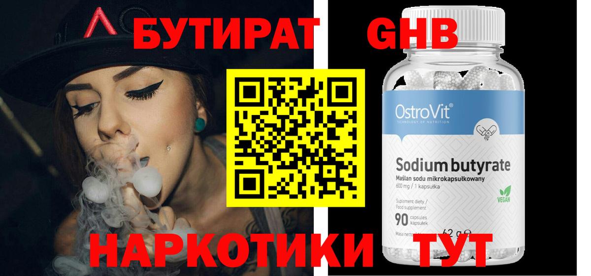 БУТИРАТ бутик Иркутск