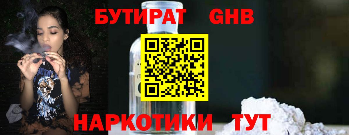 Иркутск  Бутират BDO 33%  Вход с VPN 