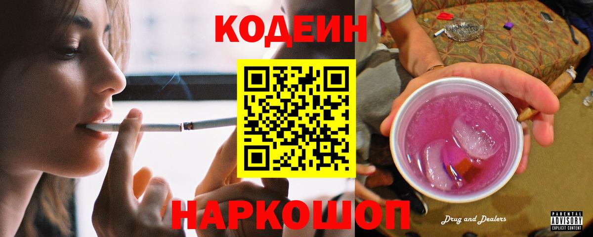 Кодеин напиток Lean (лин) Иркутск