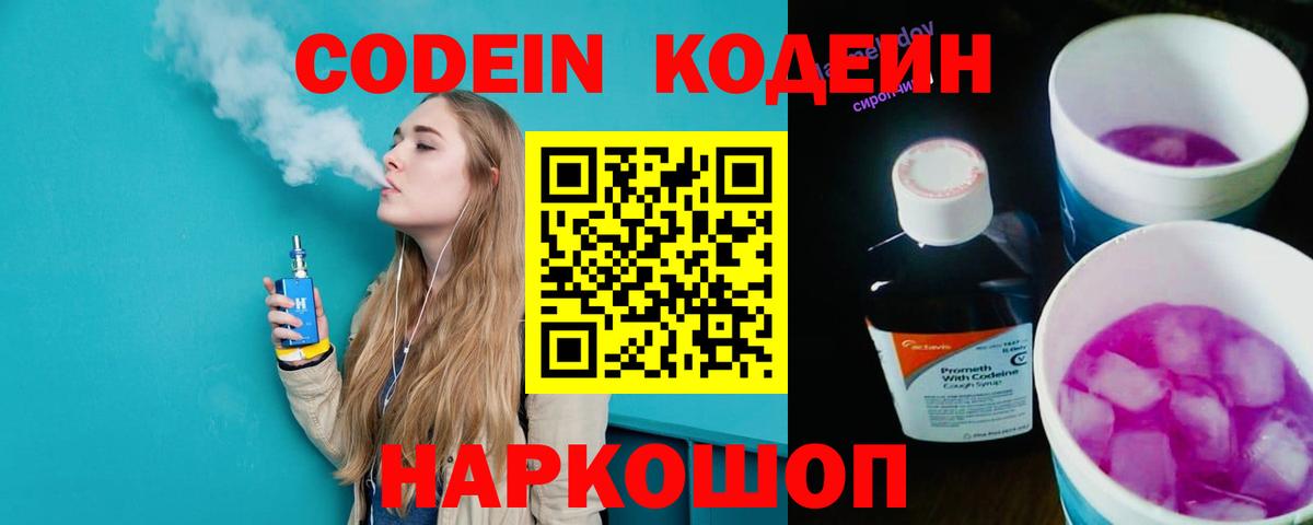 Кодеиновый сироп Lean Purple Drank  Вход с VPN  Кодеиновый сироп Lean Purple Drank  Иркутск 