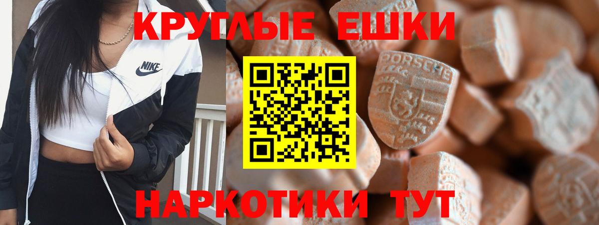 Экстази круглые Иркутск