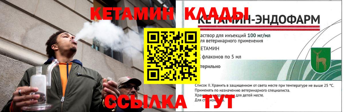 Иркутск  Кетамин VHQ  Вход с VPN 