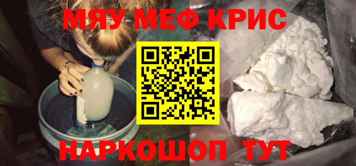 МЕФ мяу мяу  Вход с VPN  Иркутск  МЯУ-МЯУ VHQ 