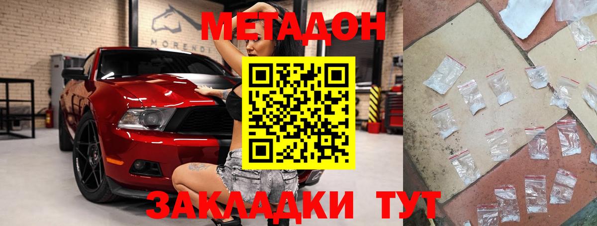 Иркутск  МЕТАДОН methadone  Метадон methadone  Вход с VPN 
